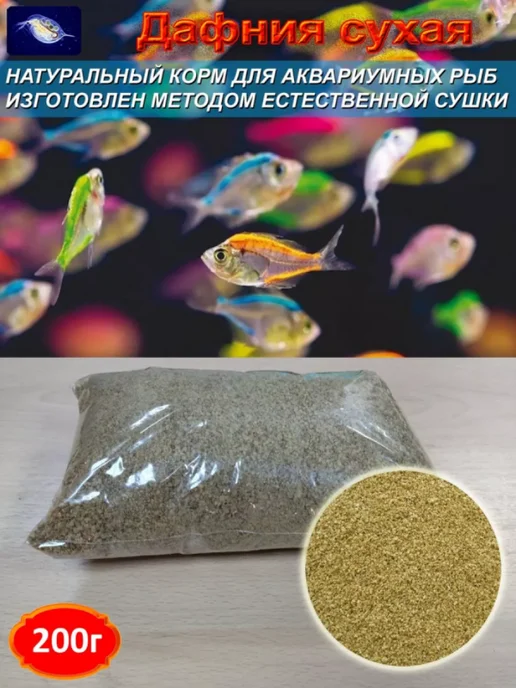 Пионер-Трейд Дафния Сухая Корм для рыб 200г, 200 г, фото 2