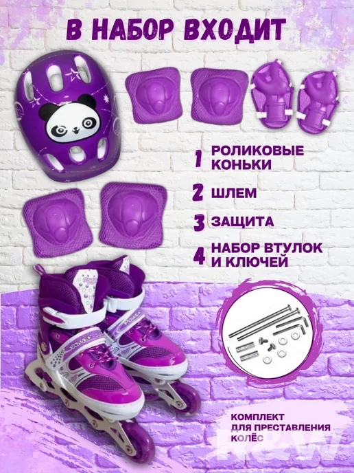 R&W Роликовые коньки раздвижные детские ролики для девочки, фиолетовый, фото 2