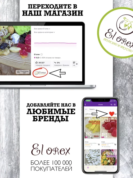 El orex смесь цукатов и орехов с вишней и изюмом 500гр, 500 г, фото 5