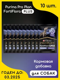 Добавка Pro Plan FortiFlora PLUS для собак 10шт