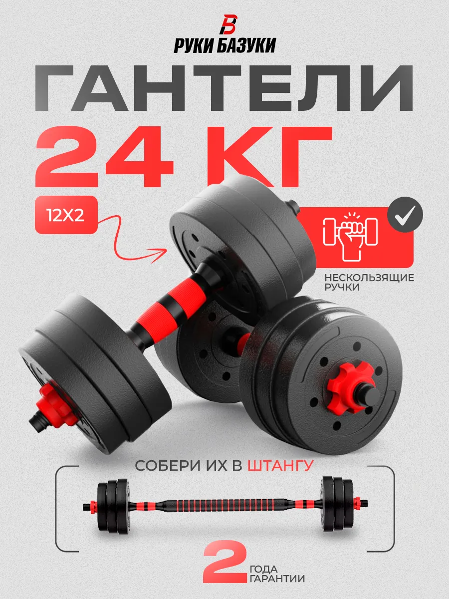 Гантели разборные 12+12 кг с...