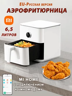 Аэрогриль электрический Mi Smart Air Fryer Pro 6.5L EU