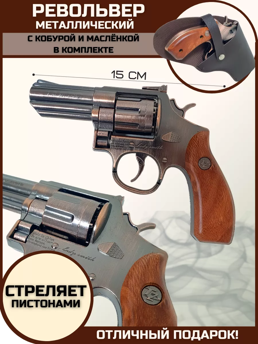 Револьвер металлический...