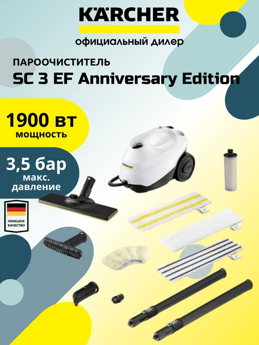 Karcher Пароочиститель SC 3 EF Anniversary Edition