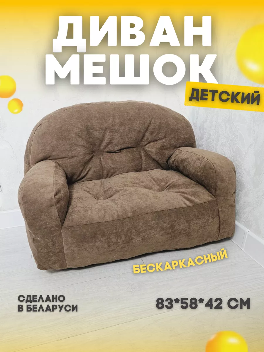Диванчик мешок...