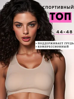Топ бра спортивный для фитнеса бесшовный Vanessa 227791106 купить за 398 ₽ в интернет‑магазине Wildberries