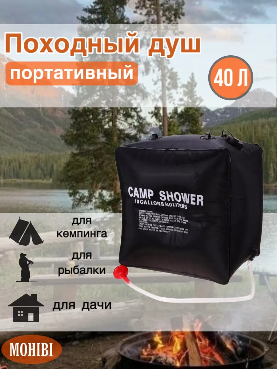 Душ походный для кемпинга, для дачи