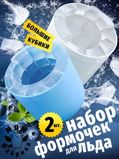 Набор силиконовых форм для льда Мяк Фабрика 227791288 купить за 375 ₽ в интернет-магазине Wildberries