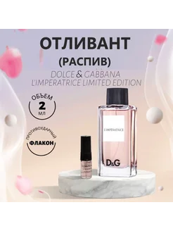 Духи оригинал L'Imperatrice Limited Edition EDT 2 ml