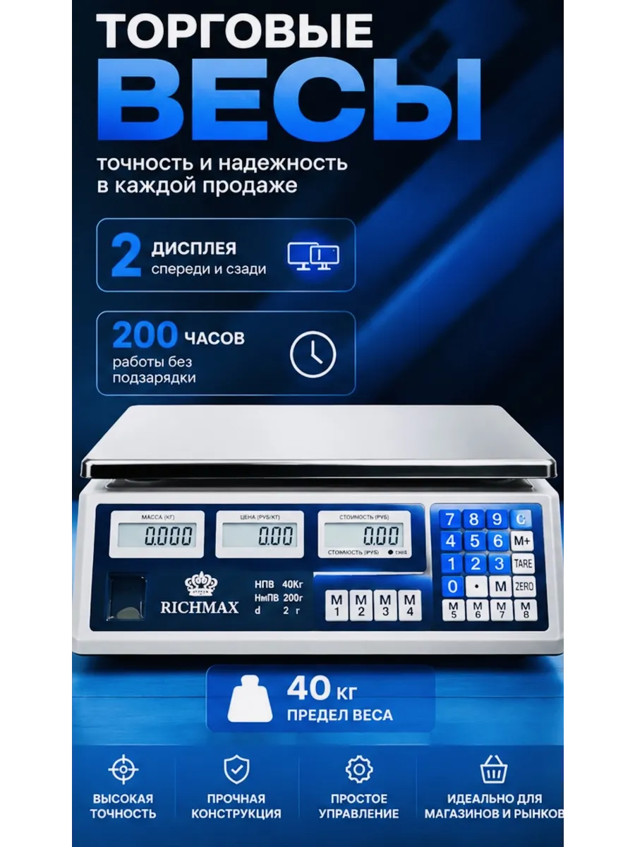 Весы торговые до 40 кг