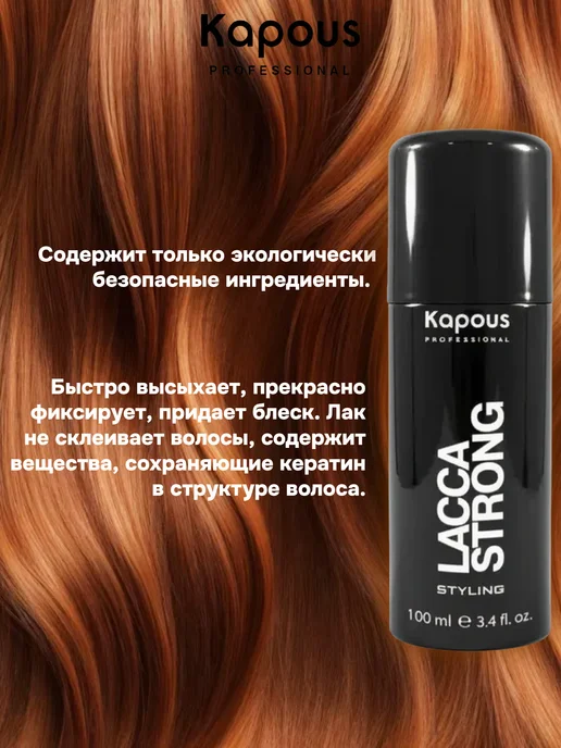 Kapous Professional Лак для волос Lacca Strong сильной фиксации 100мл, 100 мл, фото 2