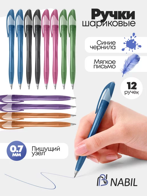 NB Nabil Шариковая ручка 10 шт, 12 шт