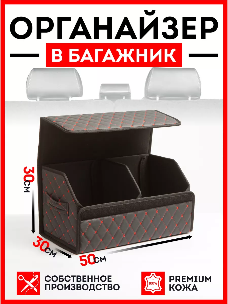 Органайзер в багажник...