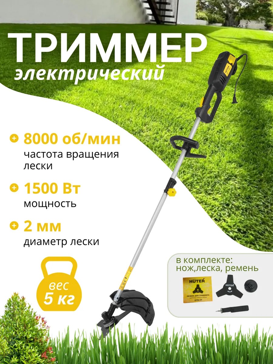 триммер для травы...
