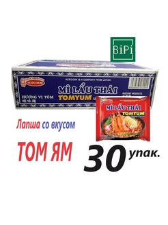 Лапша БП cо вкусом "Том Ям", 30шт. по 85г. (Вьетнам)