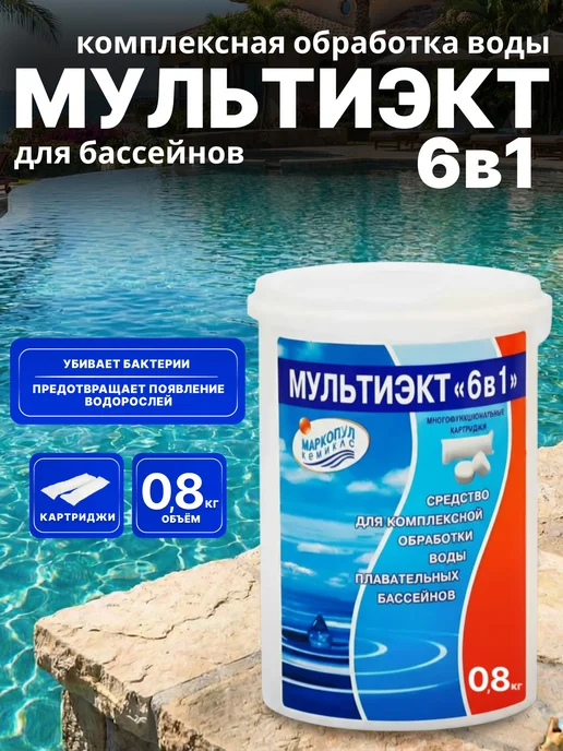 Маркопул Кемиклс Мультиэкт 6в1 0,8 кг, 0,8 кг
