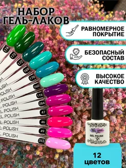 Набор профессиональных гель-лаков, 12 шт For you 227802466 купить за 1 180 ₽ в интернет-магазине Wildberries