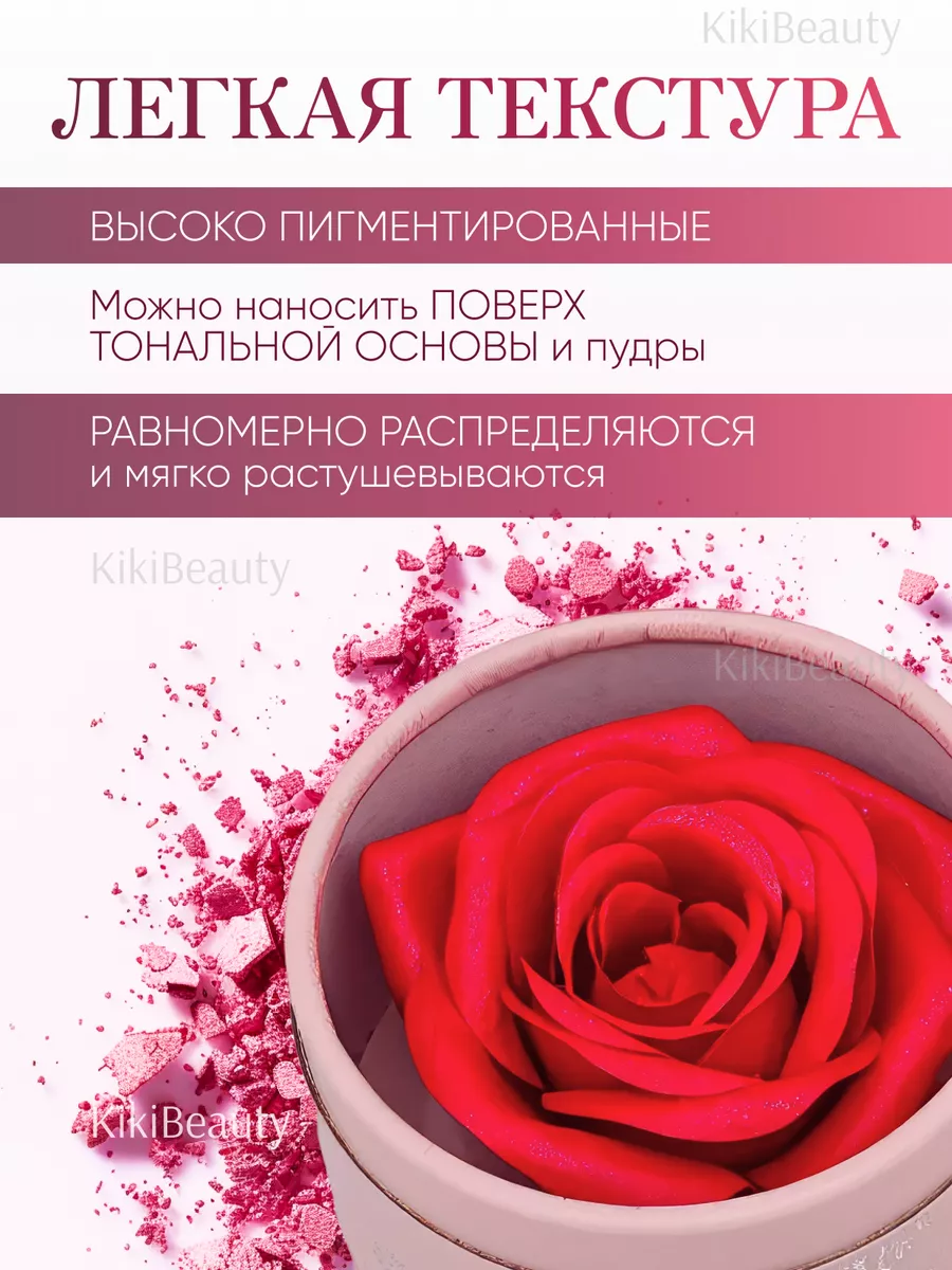 Роза румяна цветок с сияющим финишем KikiBeauty 227802613 купить за 627 ₽ в  интернет-магазине Wildberries