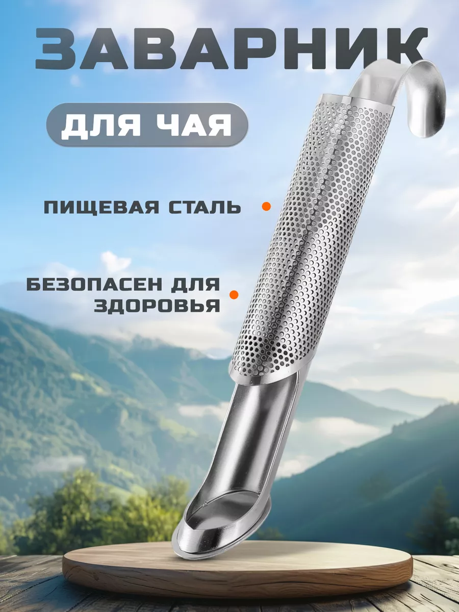 Ситечко для чая и заварки