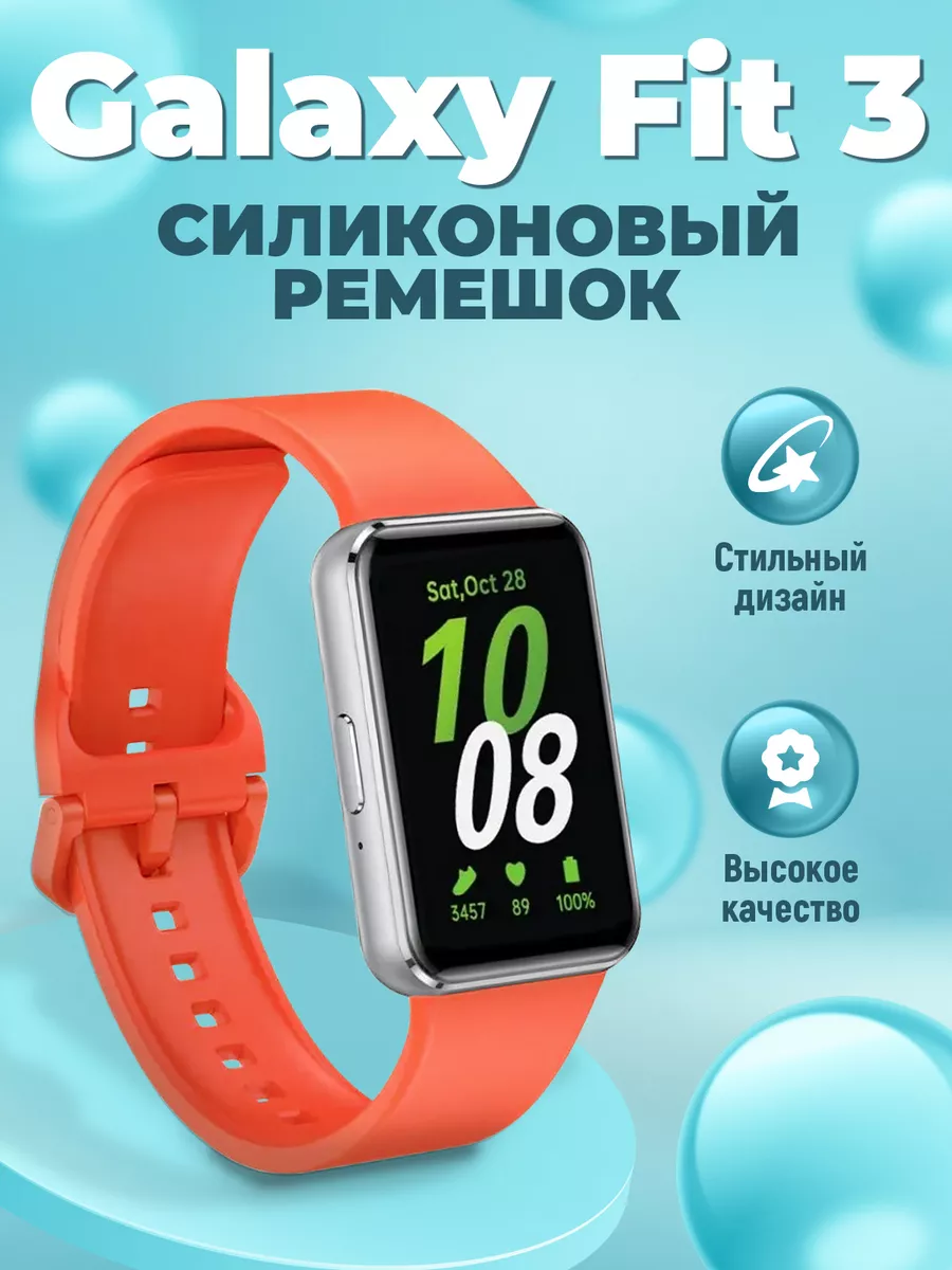 Samsung Galaxy Fit 3 Samsung 227803870 377 Wildberries