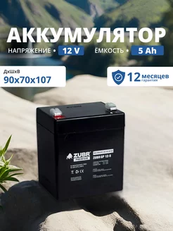 Аккумулятор ибп 12v 5Ah AGM F2 T2 фонариков, весов, эхолотов