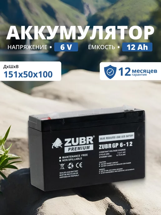 ZUBR Аккумулятор для ибп 6v 12Ah F1 T1 детской машинки, мотоцикла