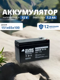 Аккумулятор для ибп 12v 7.2 Ah AGM F2 T2 инкубатора, эхолота