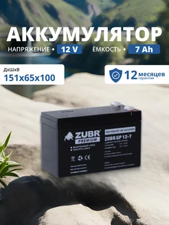 Аккумулятор для ибп 12v 7 Ah F2 T2 радиоуправляемой машинки