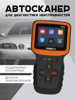 Диагностический сканер для автомобиля 227806715 купить за 2 665 ₽ в интернет-магазине Wildberries