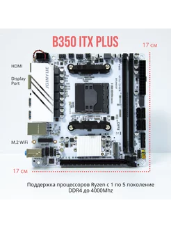 Материнская плата JGINYUE B350i PLUS AM4 DDR4 Mini-ITX Нет бренда 227807134 купить за 14 367 ₽ в интернет-магазине Wildberries