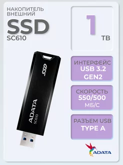 Внешний накопитель SSD 1 ТБ USB 3.2 черный ADATA 227807890 купить за 9 821 ₽ в интернет-магазине Wildberries