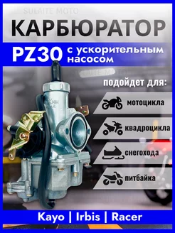 Карбюратор PZ 30 с ускорительным насосом