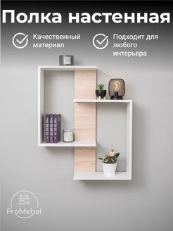 Полка настенная Сканди ProMebel 227808655 купить за 1 081 ₽ в интернет-магазине Wildberries