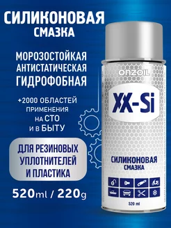 Силиконовая смазка для автомобиля спрей ONZOIL 227809756 купить за 545 ₽ в интернет-магазине Wildberries