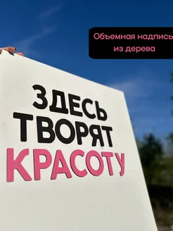 Декорации для салона красоты