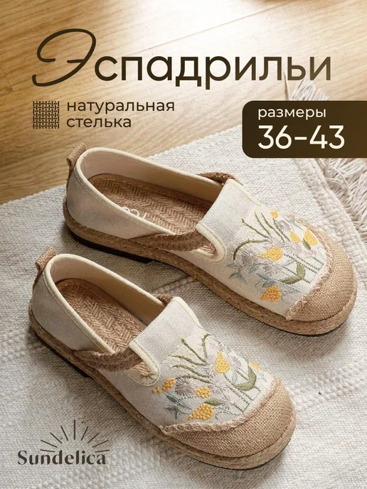 Sundelica Эспадрильи летние текстильные дышащие, вариант