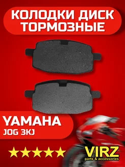 Колодки тормозные диск Yamaha Jog 3KJ овальные