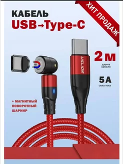 Зарядка с магнитным разъемом USB-type-с 2м (3) Зарядка54 227813110 купить за 285 ₽ в интернет-магазине Wildberries