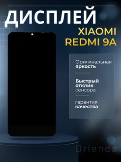 Дисплей модуль для Xiaomi Redmi 9A