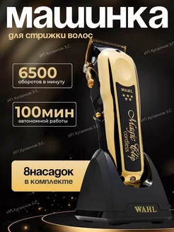 Машинка для стрижки волос "Magic Clip Cordless Gold" Wahl 227816564 купить за 17 050 ₽ в интернет-магазине Wildberries