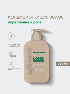 Кондиционер для волос "LONG STRONG" укрепление и рост