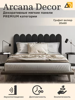 Мягкие панели для стен изголовье кровати Enigma 1 шт Arkana Decor 227820487 купить за 567 ₽ в интернет-магазине Wildberries