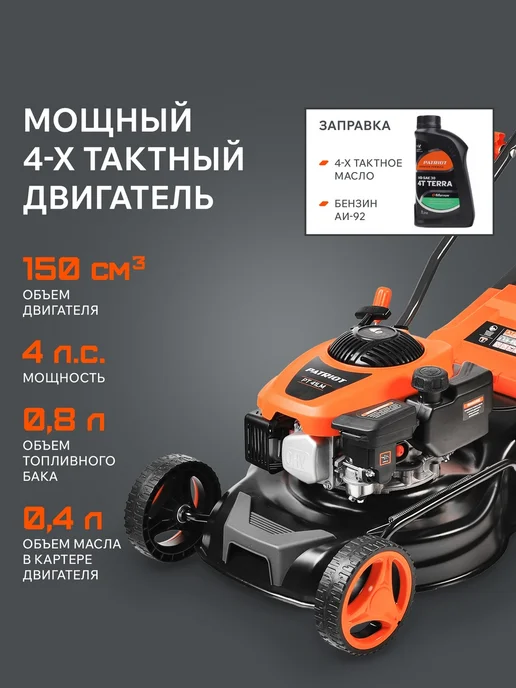 PATRIOT Газонокосилка бензиновая 2.6 кВт 4 л.с. Pt 41LM, 4 л, фото 2