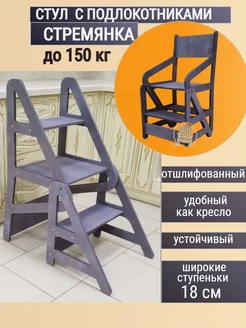 Деревянный стул-стремянка для дома и дачи ФМ Самоделкин 227824282 купить за 4 564 ₽ в интернет-магазине Wildberries