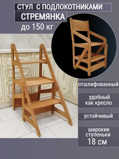 Деревянный стул-стремянка для дома и дачи ФМ Самоделкин 227824283 купить за 4 898 ₽ в интернет-магазине Wildberries