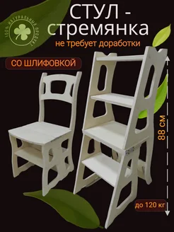 Деревянный стул-стремянка для дома и дачи ФМ Самоделкин 227824284 купить за 3 496 ₽ в интернет-магазине Wildberries