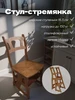 Табурет стремянка подставка деревянная ФМ Самоделкин 292973699 купить за 1 858 ₽ в интернет‑магазине Wildberries