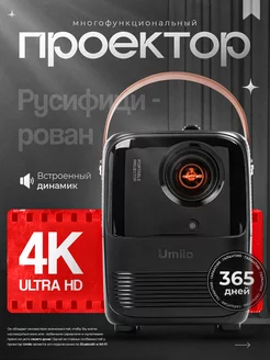 Мини проектор для фильмов домашний кинотеатр с телефона Morenna 227824370 купить за 4 996 ₽ в интернет-магазине Wildberries