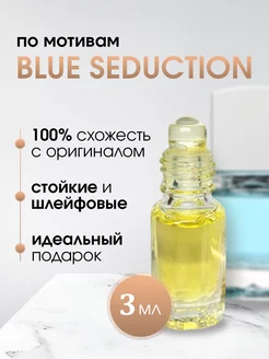 Blue Seduction For Men Антонио Бандерас Блю Седакшн