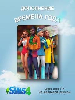 The Sims 4 Времена Года DLC